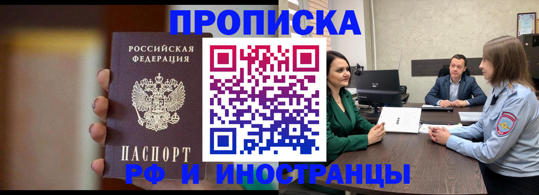 прописка в квартире в Норильске