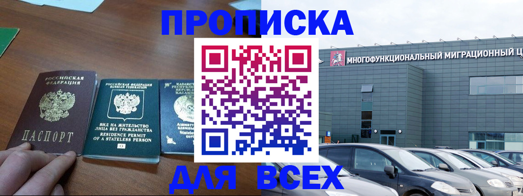 временная регистрация в квартире в Норильске