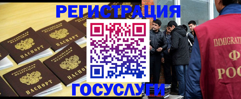 временная регистрация в квартире в Норильске