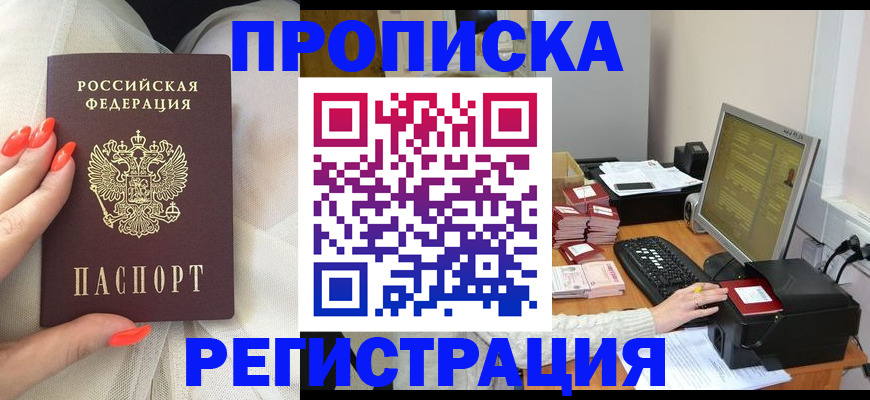 где прописаться в Норильске